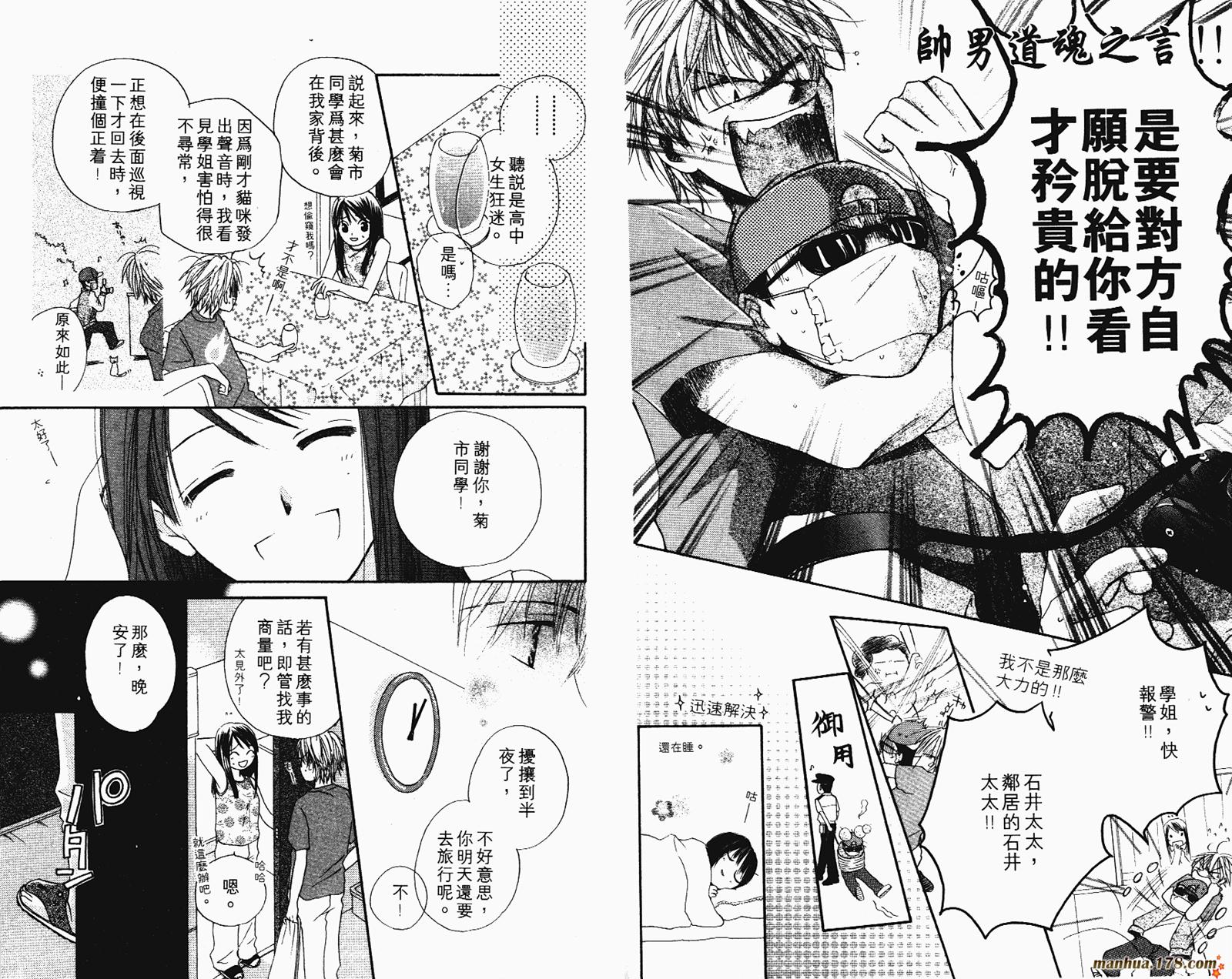 拜托了水手服 第2卷 第80页