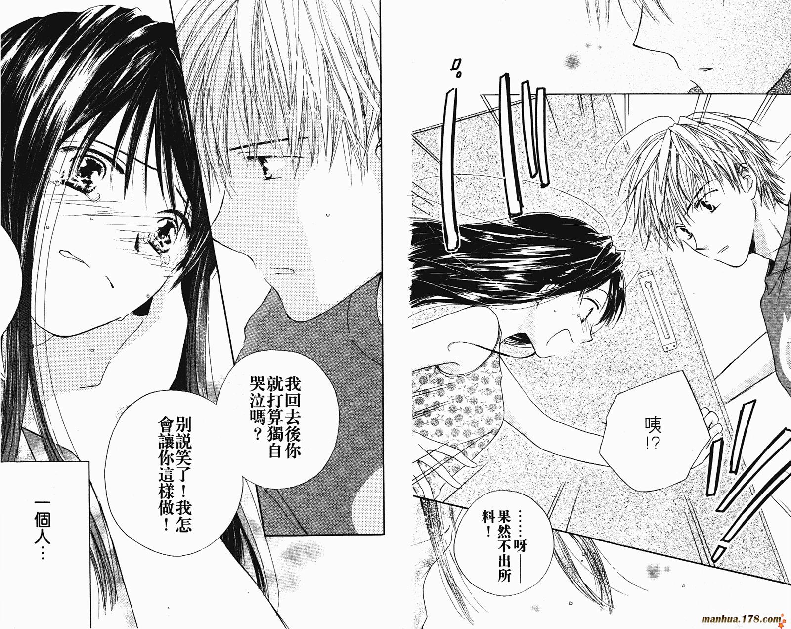 拜托了水手服 第2卷 第81页