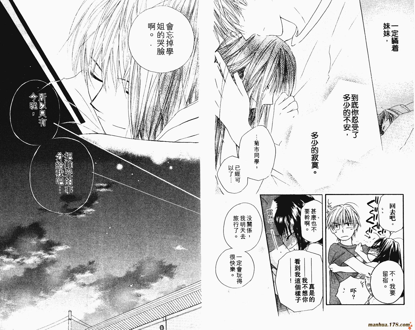 拜托了水手服 第2卷 第82页