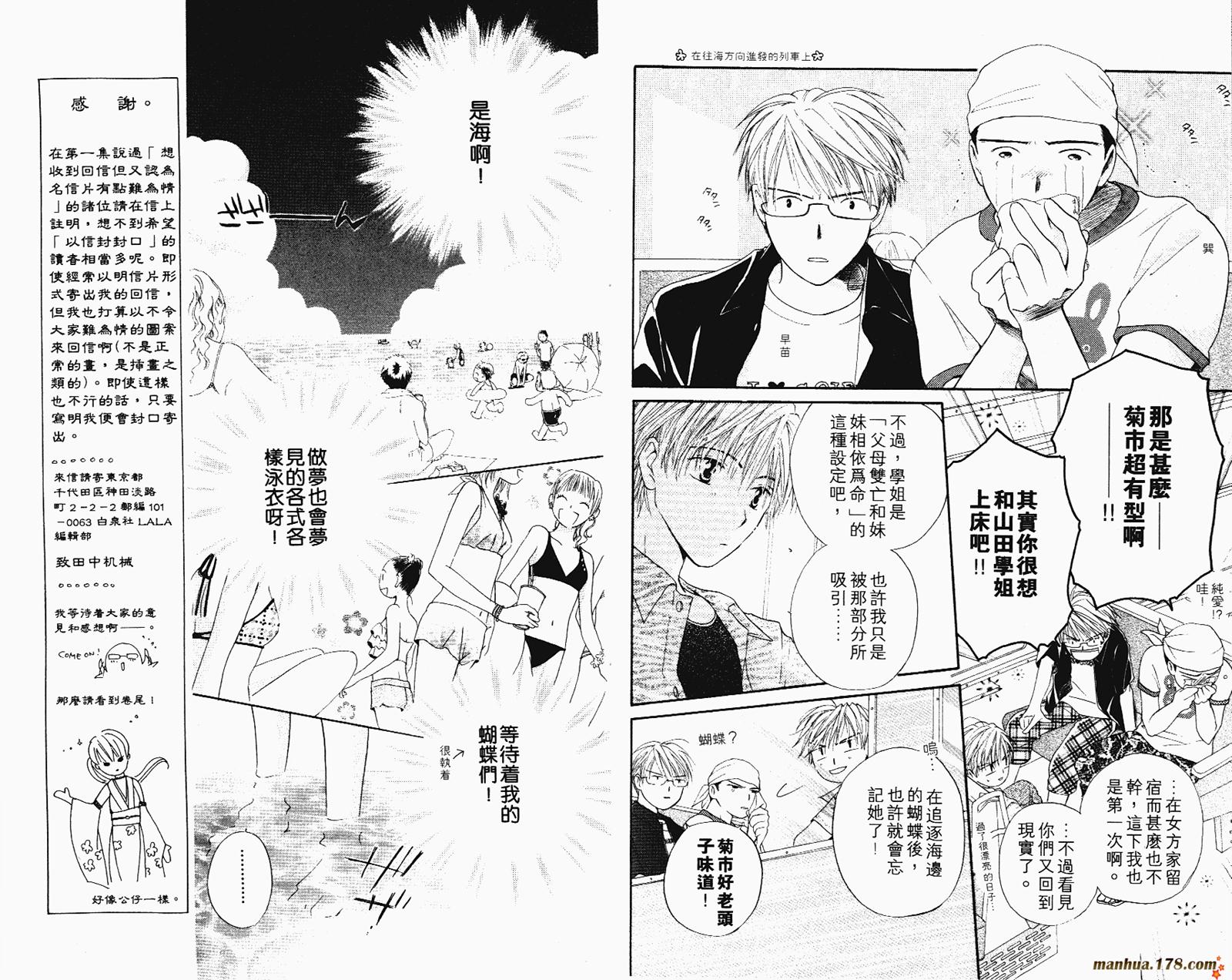 拜托了水手服 第2卷 第83页