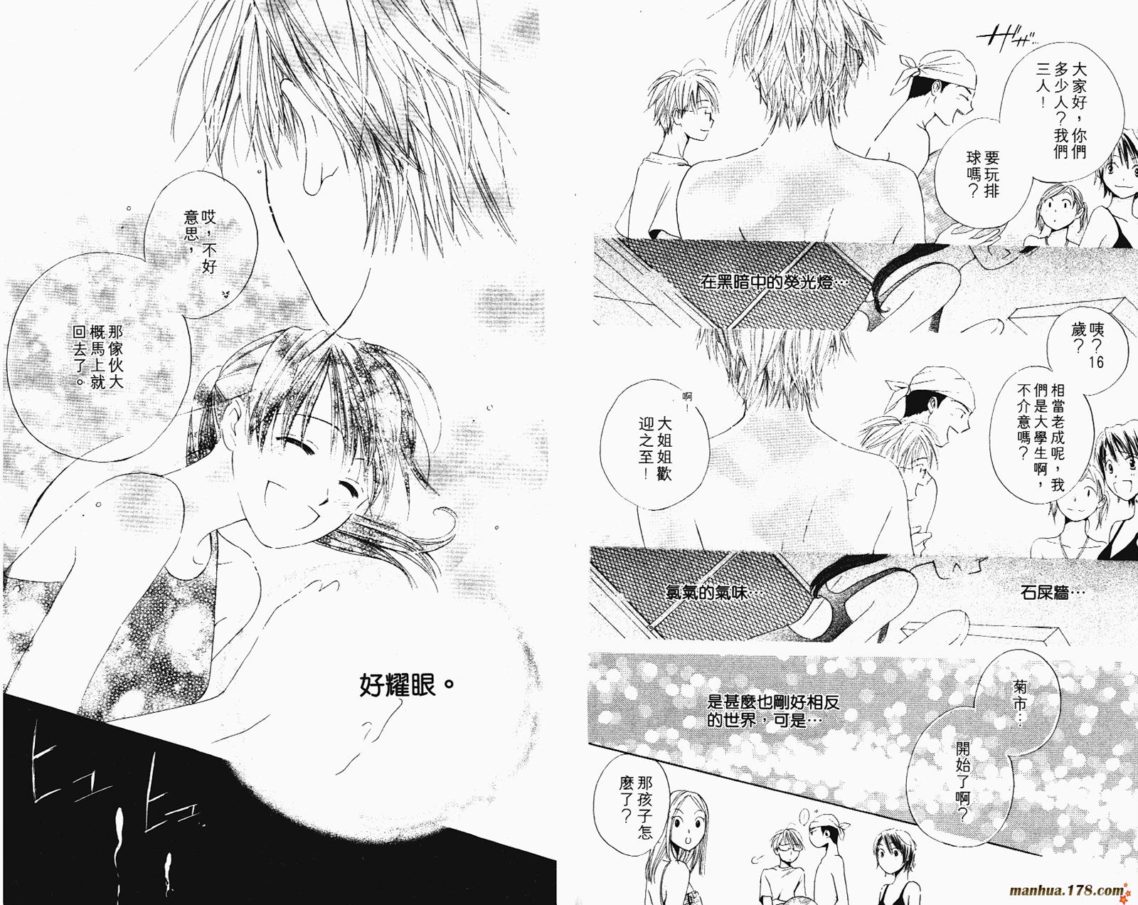 拜托了水手服 第2卷 第84页