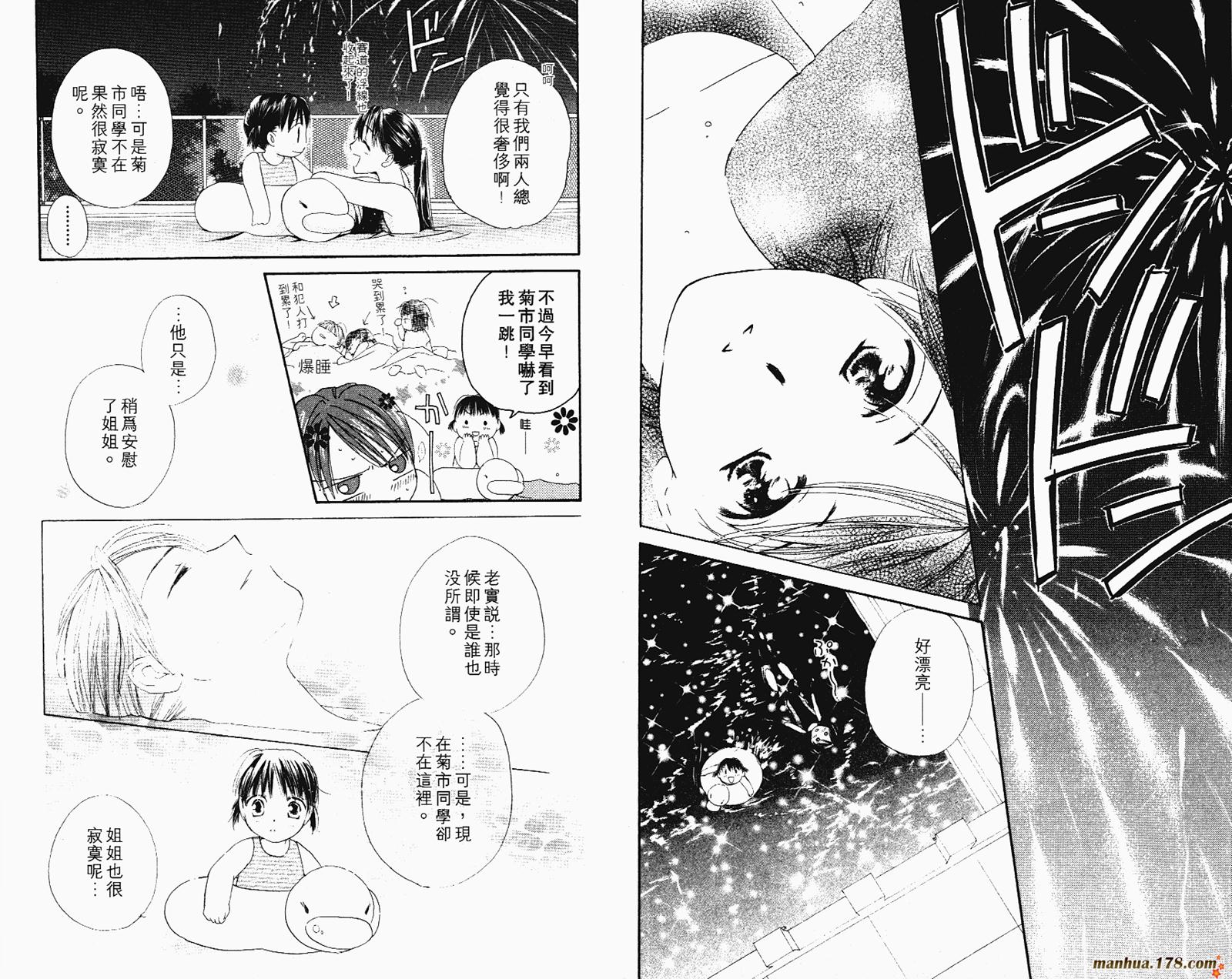 拜托了水手服 第2卷 第85页