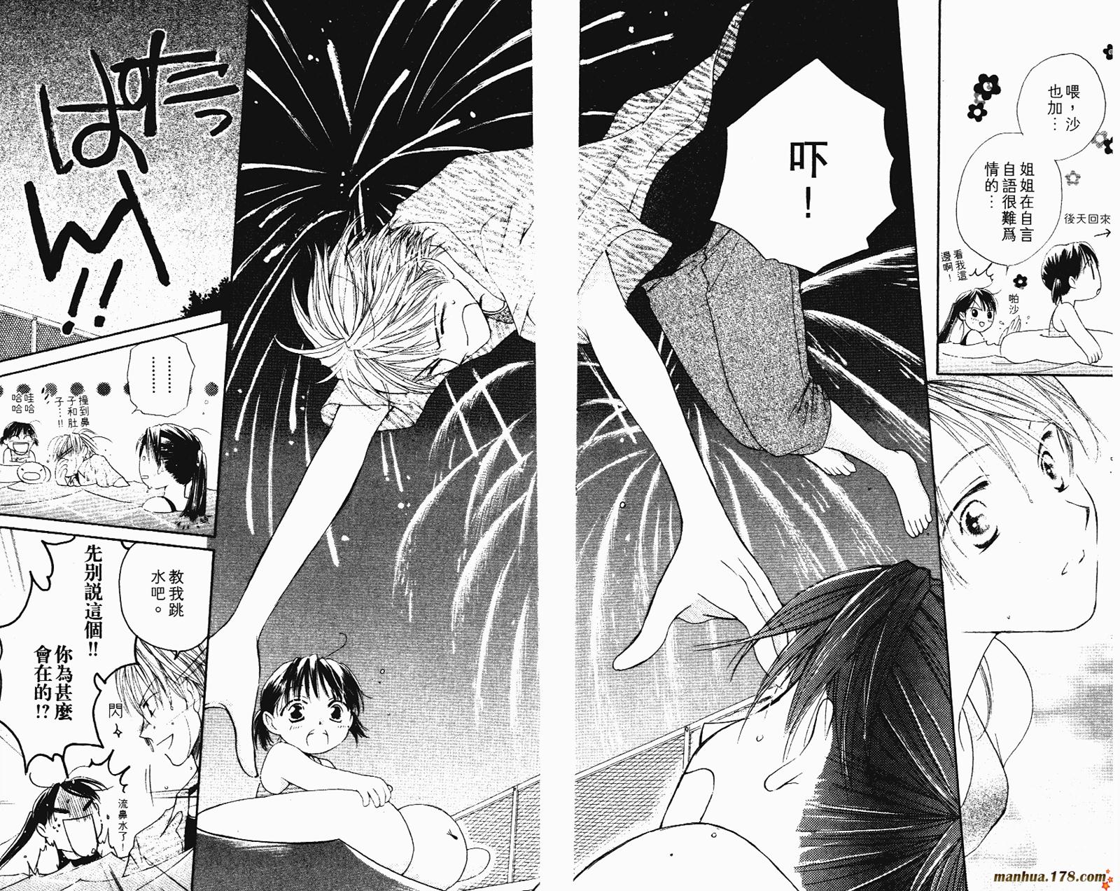 拜托了水手服 第2卷 第86页