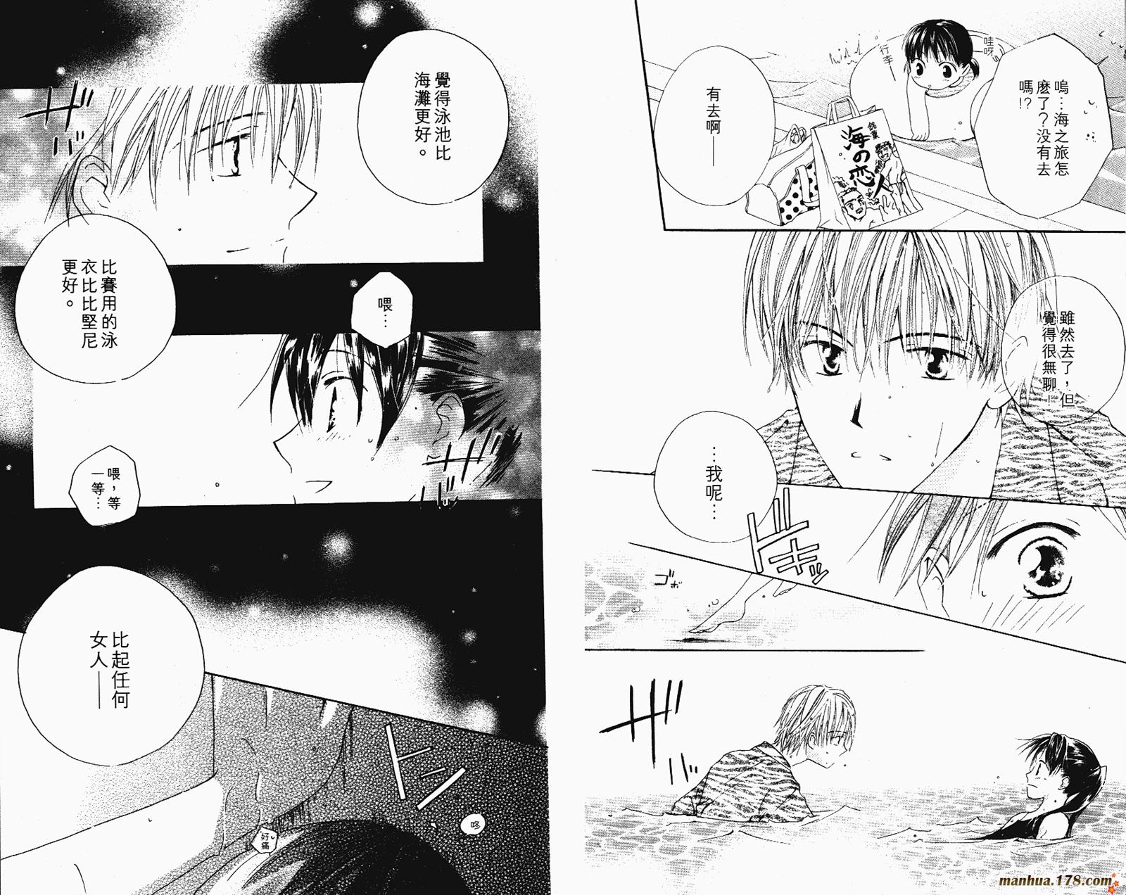 拜托了水手服 第2卷 第87页