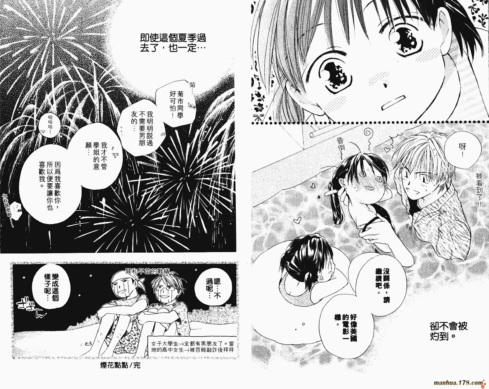 拜托了水手服 第2卷 第90页