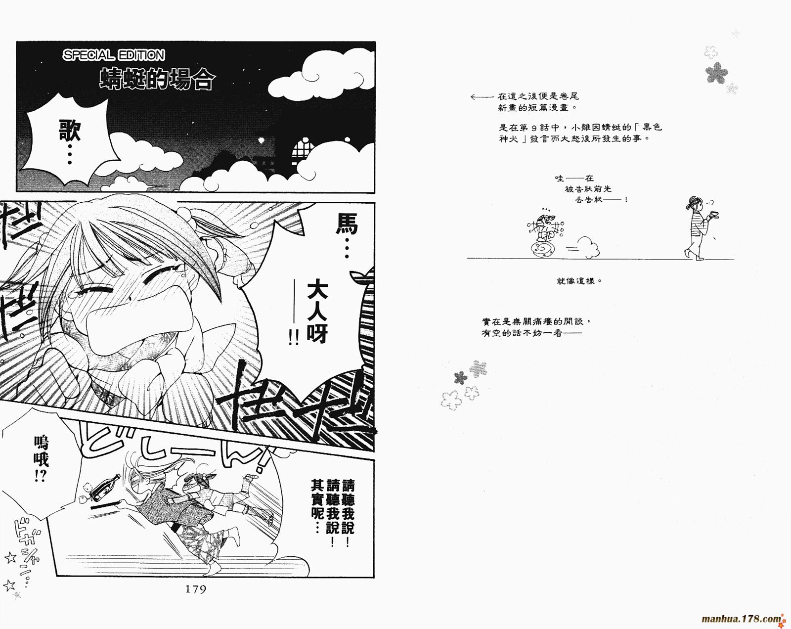 拜托了水手服 第2卷 第91页