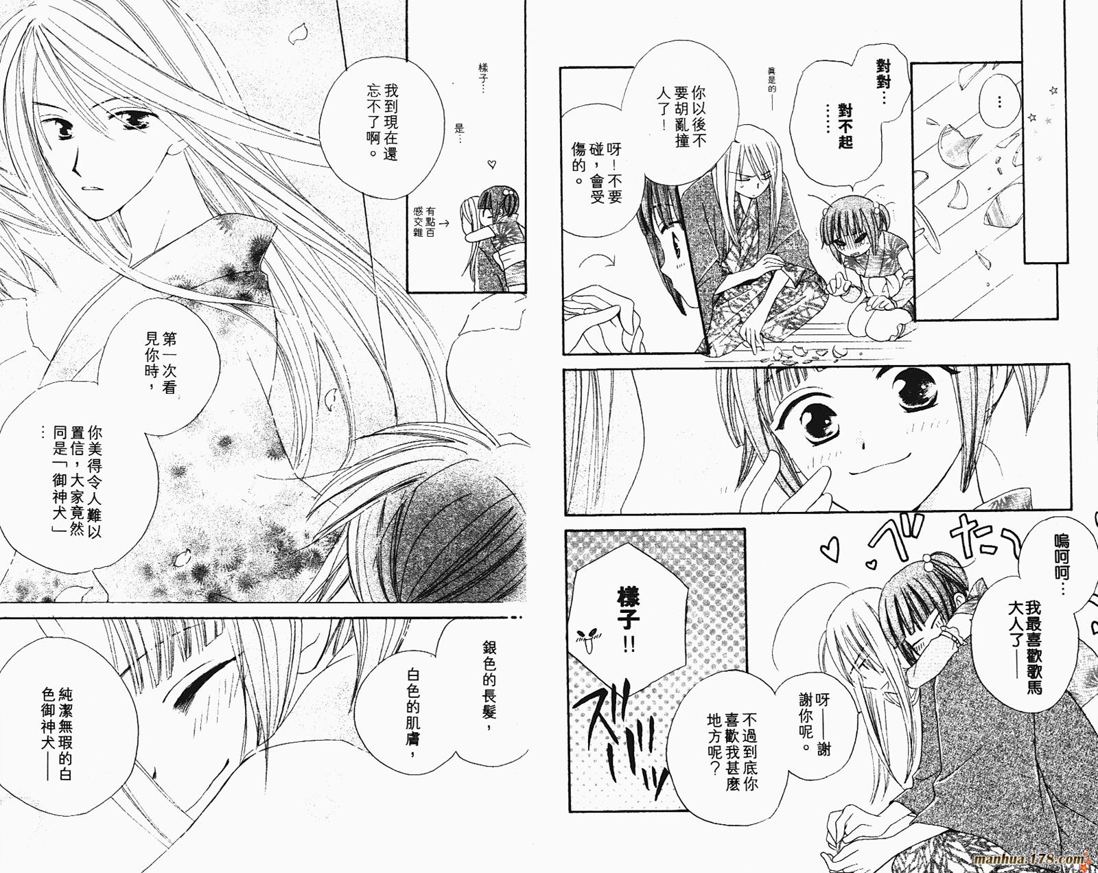 拜托了水手服 第2卷 第92页