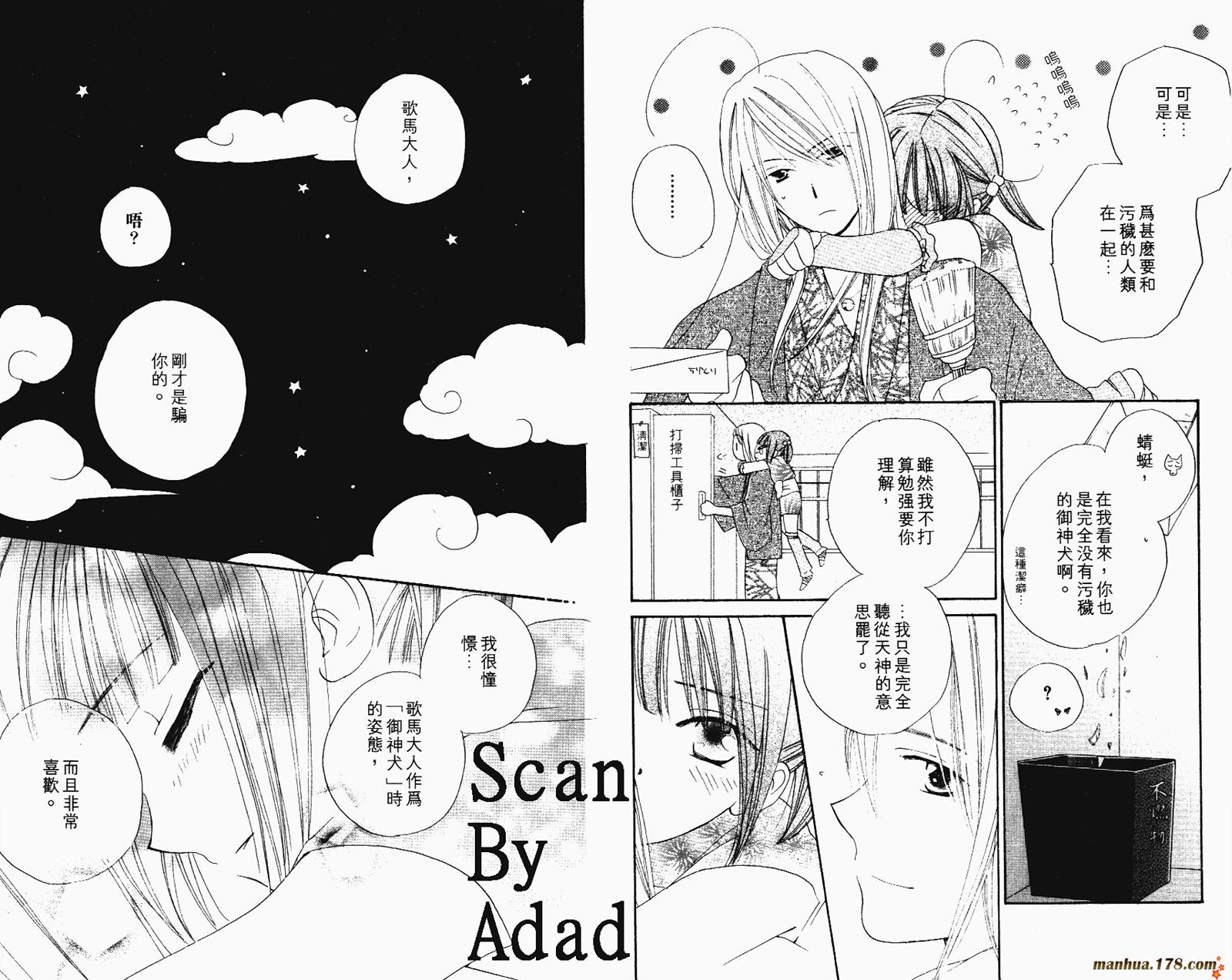 拜托了水手服 第2卷 第93页