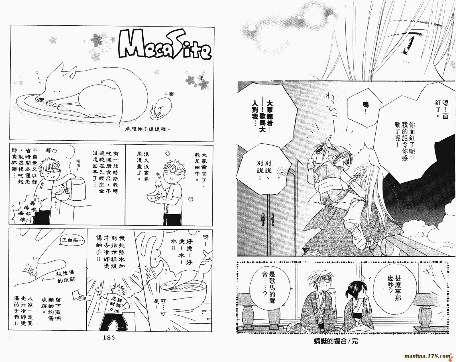 拜托了水手服 第2卷 第94页