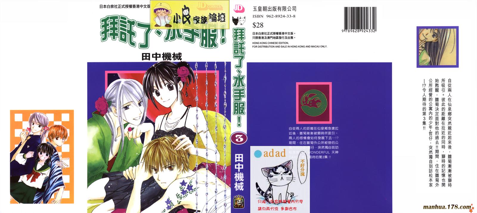 拜托了水手服 第3卷 第0页