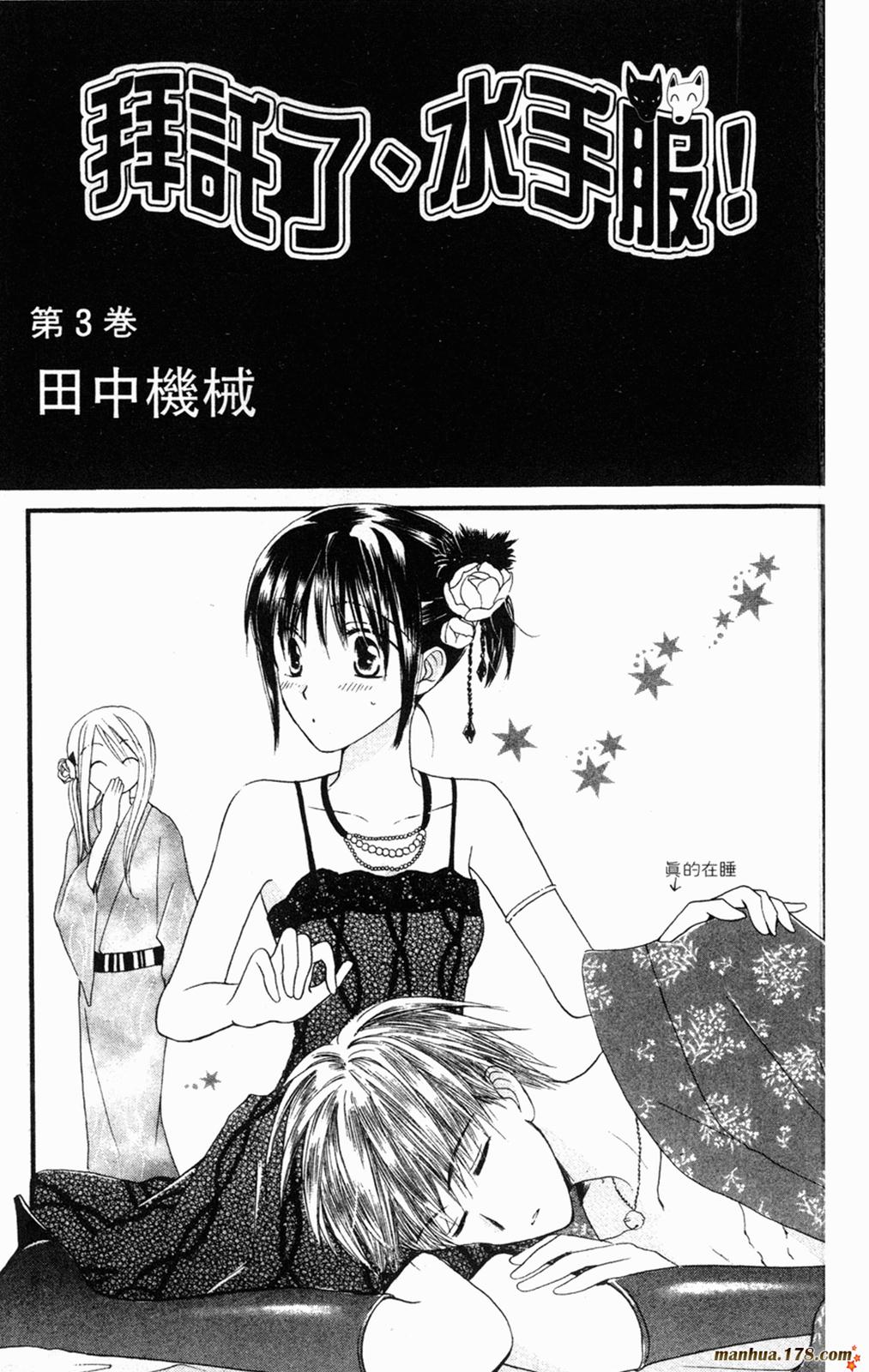 拜托了水手服 第3卷 第1页