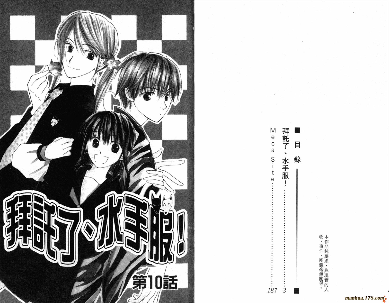 拜托了水手服 第3卷 第2页