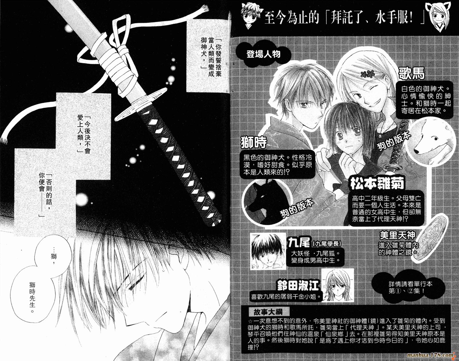 拜托了水手服 第3卷 第3页