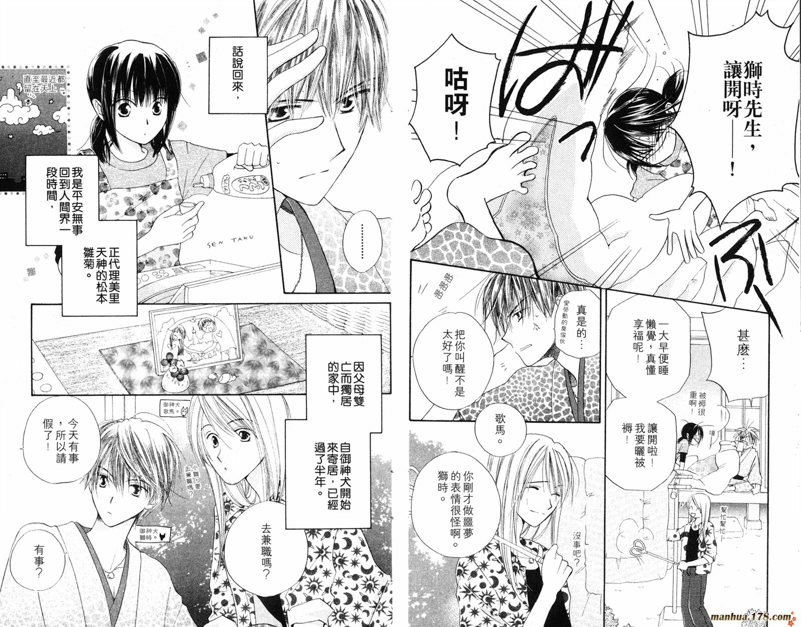 拜托了水手服 第3卷 第4页