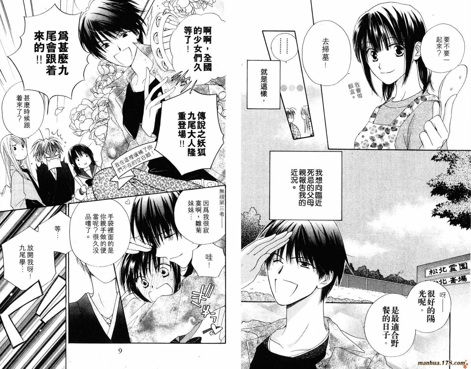 拜托了水手服 第3卷 第5页