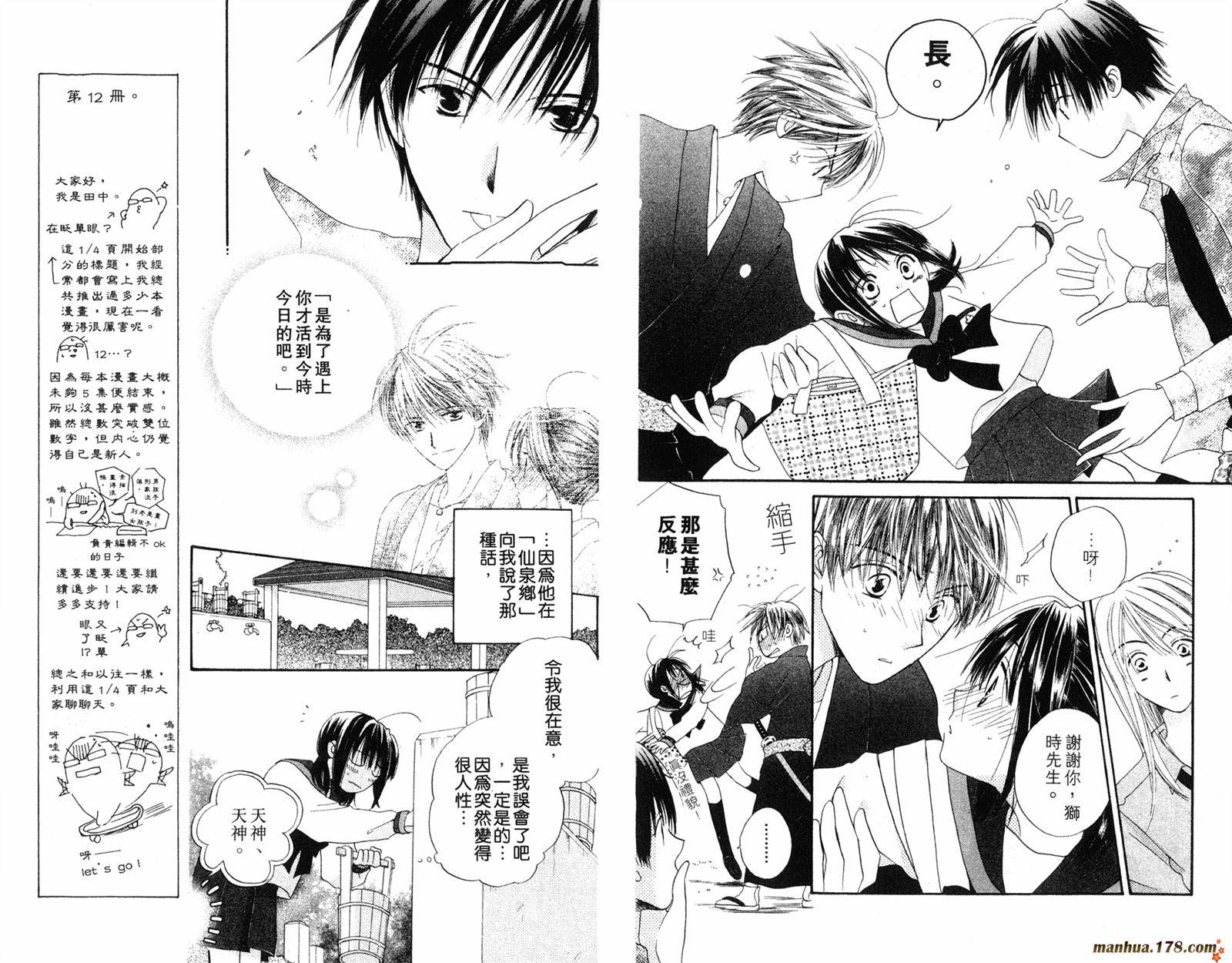 拜托了水手服 第3卷 第6页