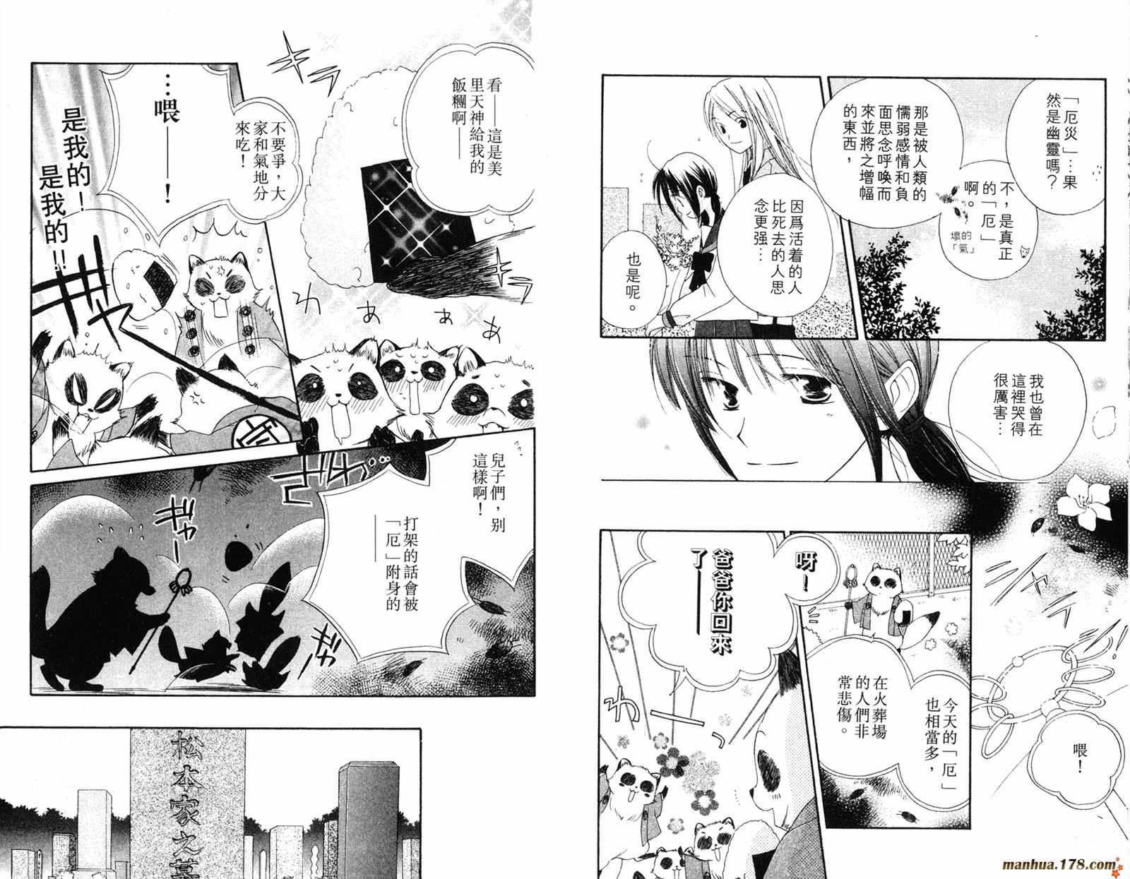 拜托了水手服 第3卷 第8页