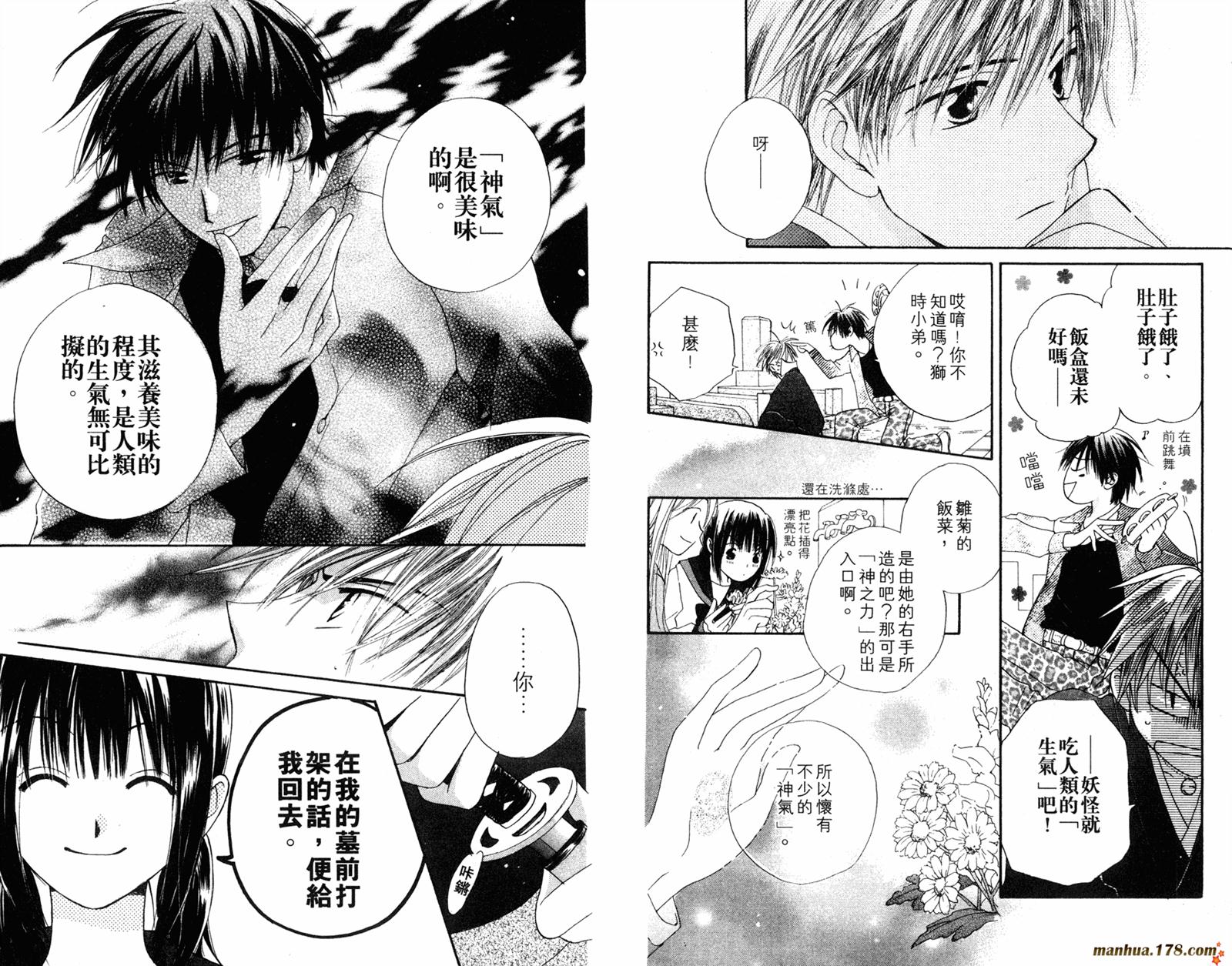 拜托了水手服 第3卷 第9页