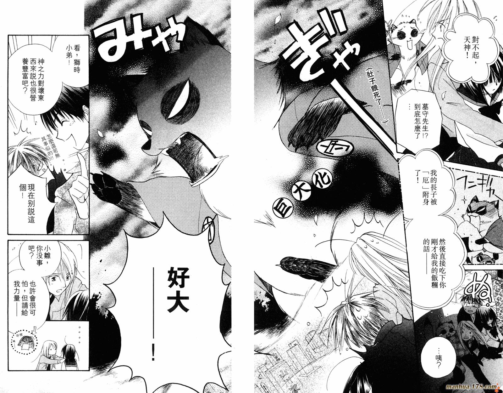 拜托了水手服 第3卷 第11页