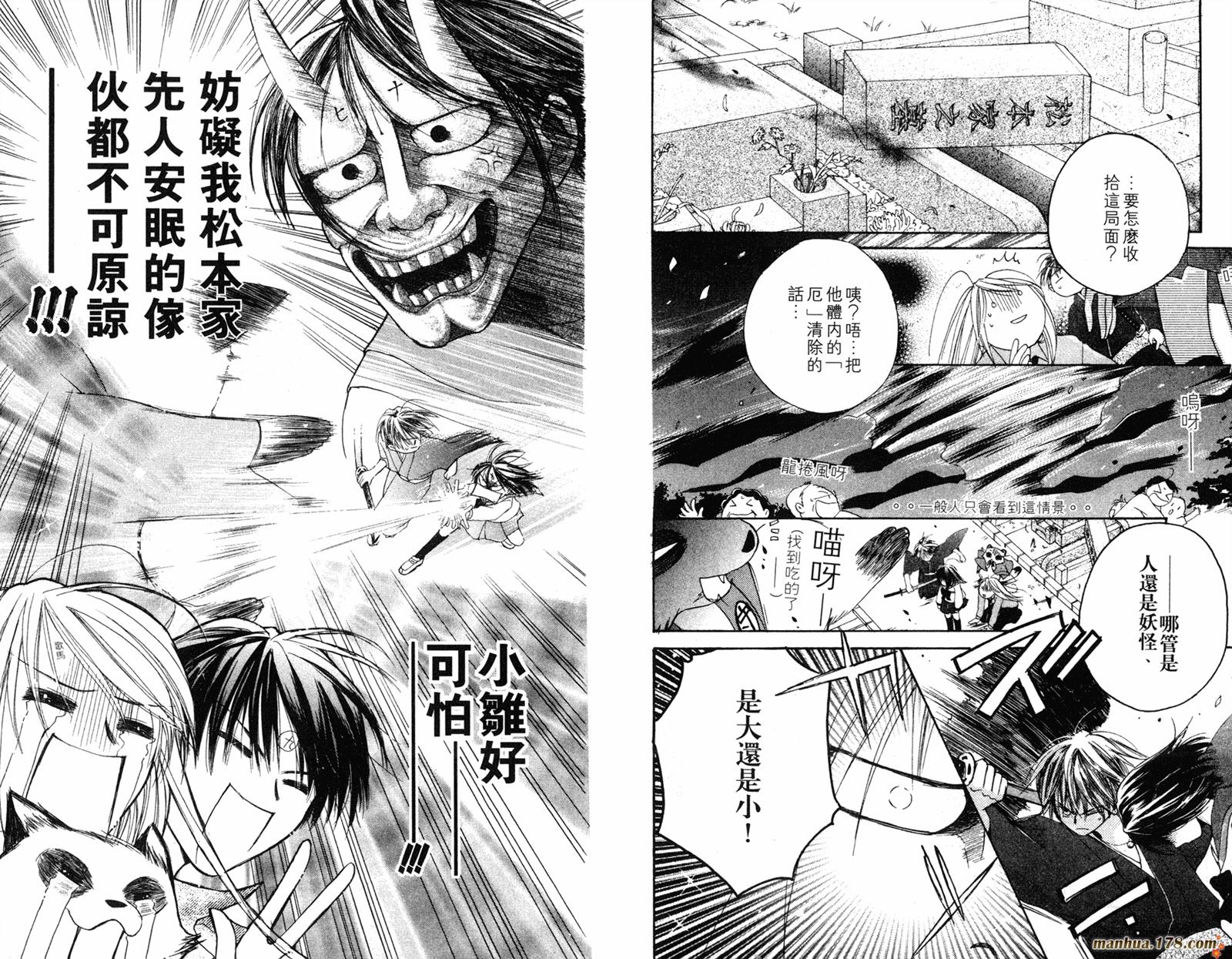 拜托了水手服 第3卷 第12页