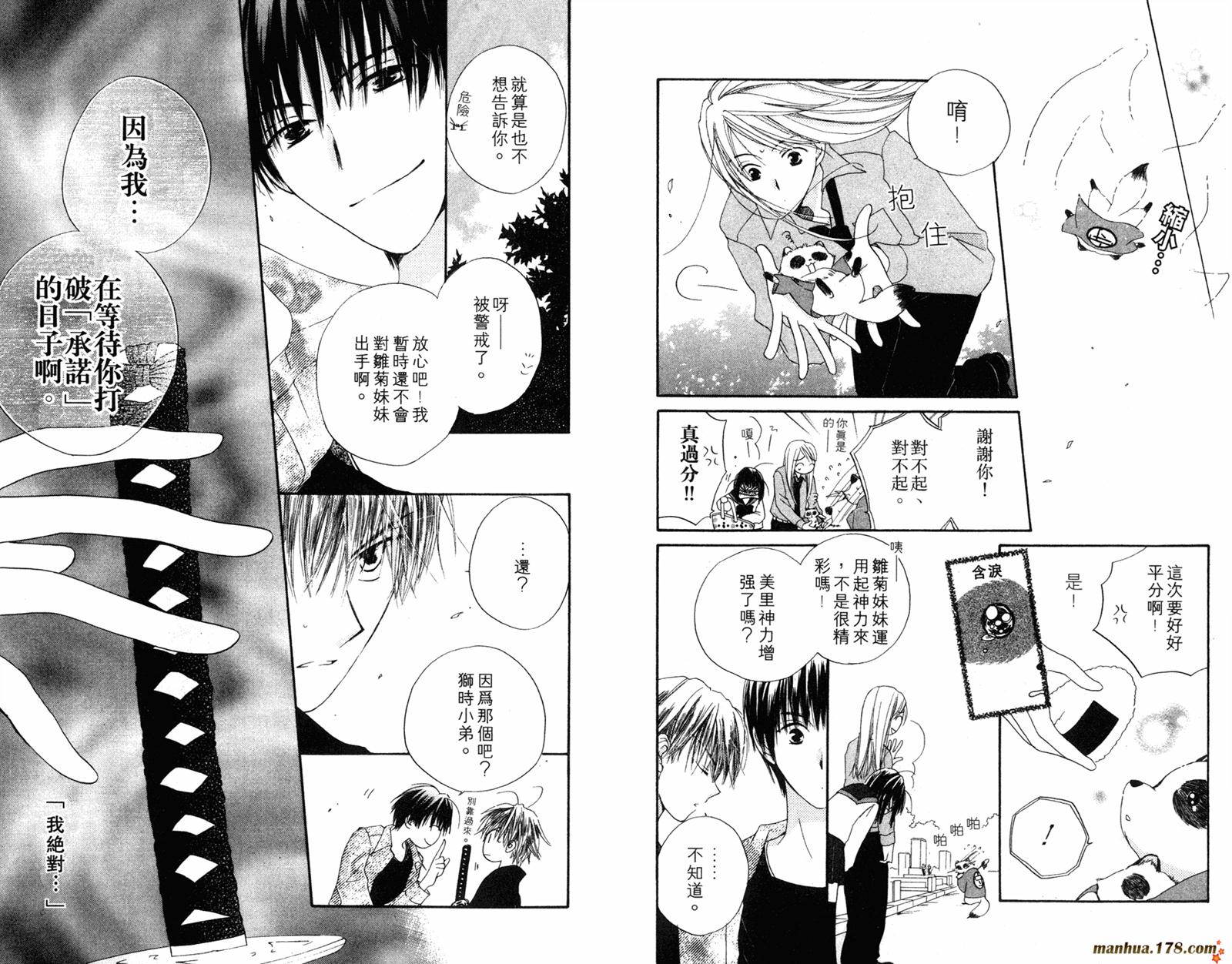 拜托了水手服 第3卷 第13页