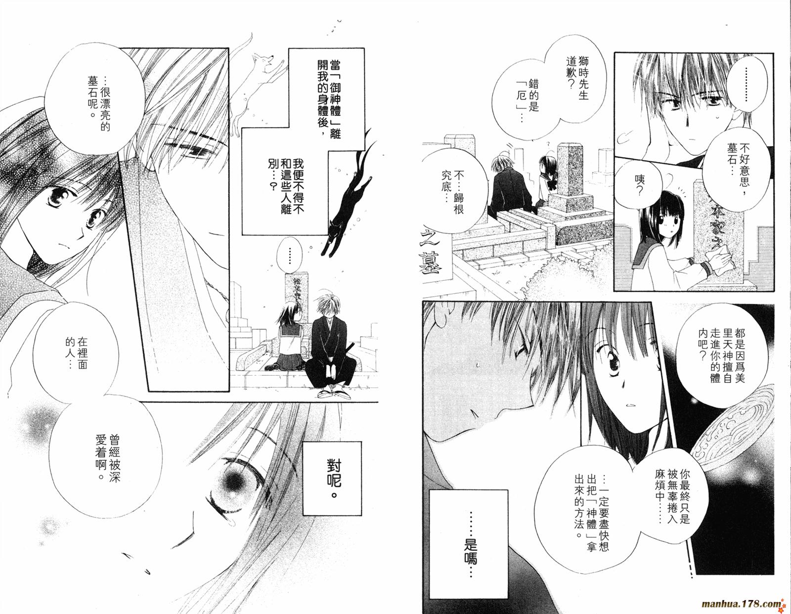 拜托了水手服 第3卷 第15页