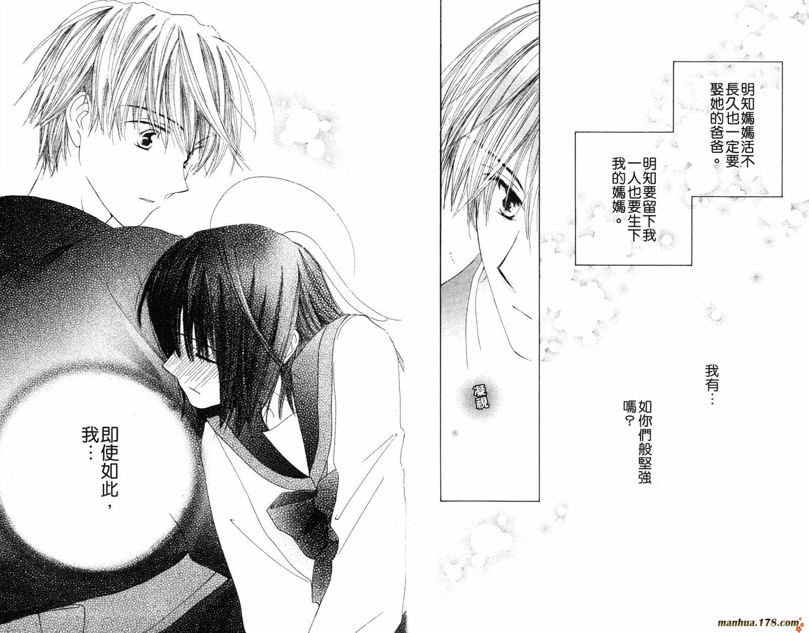 拜托了水手服 第3卷 第16页