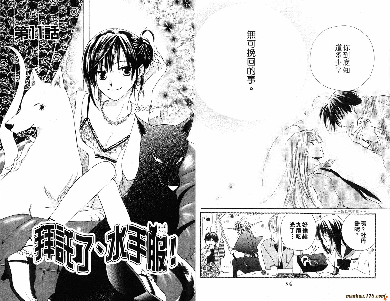 拜托了水手服 第3卷 第18页