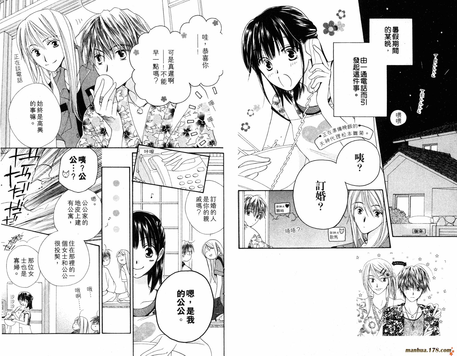 拜托了水手服 第3卷 第19页