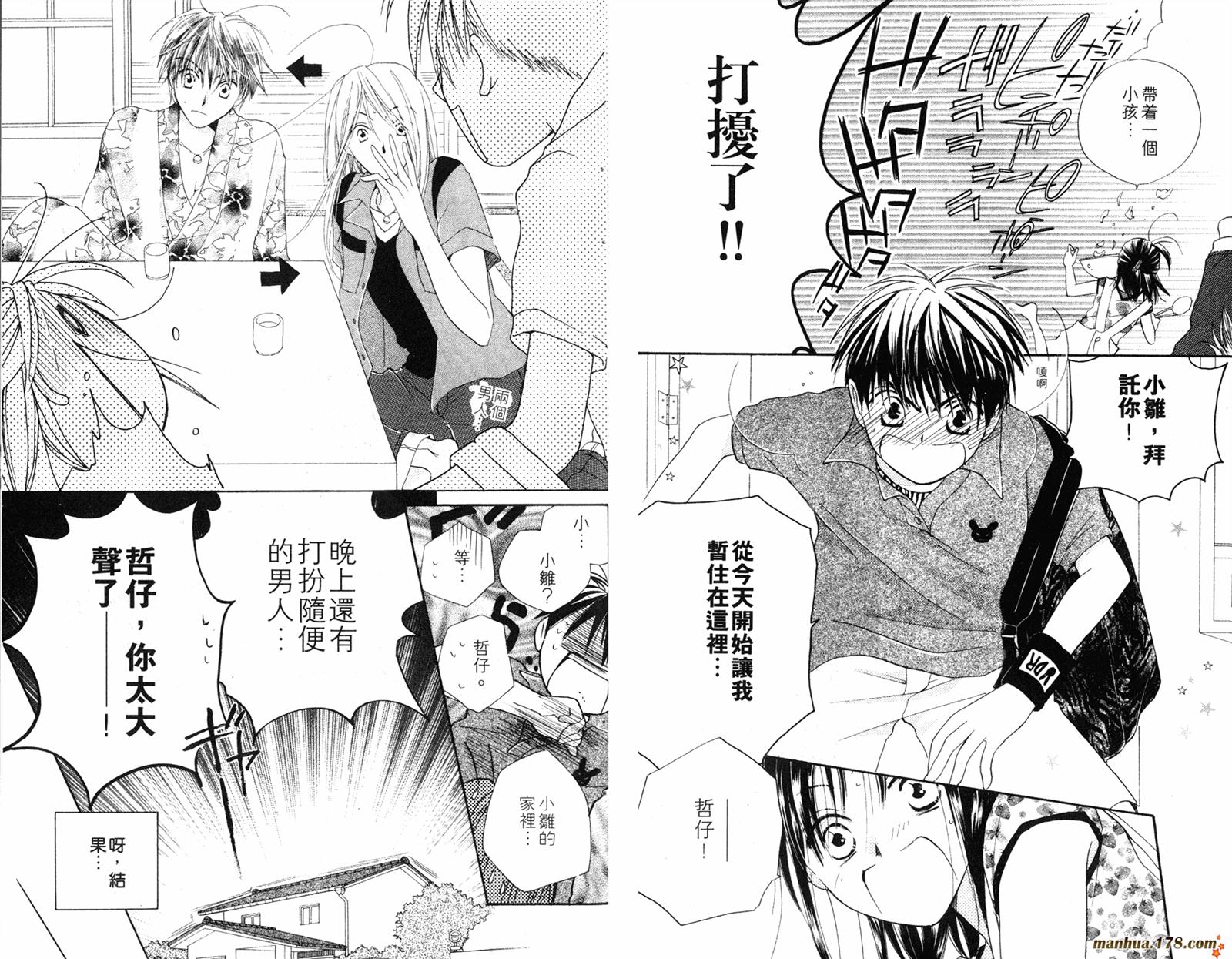 拜托了水手服 第3卷 第20页