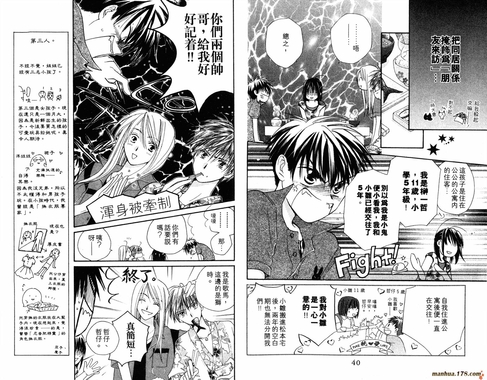 拜托了水手服 第3卷 第21页