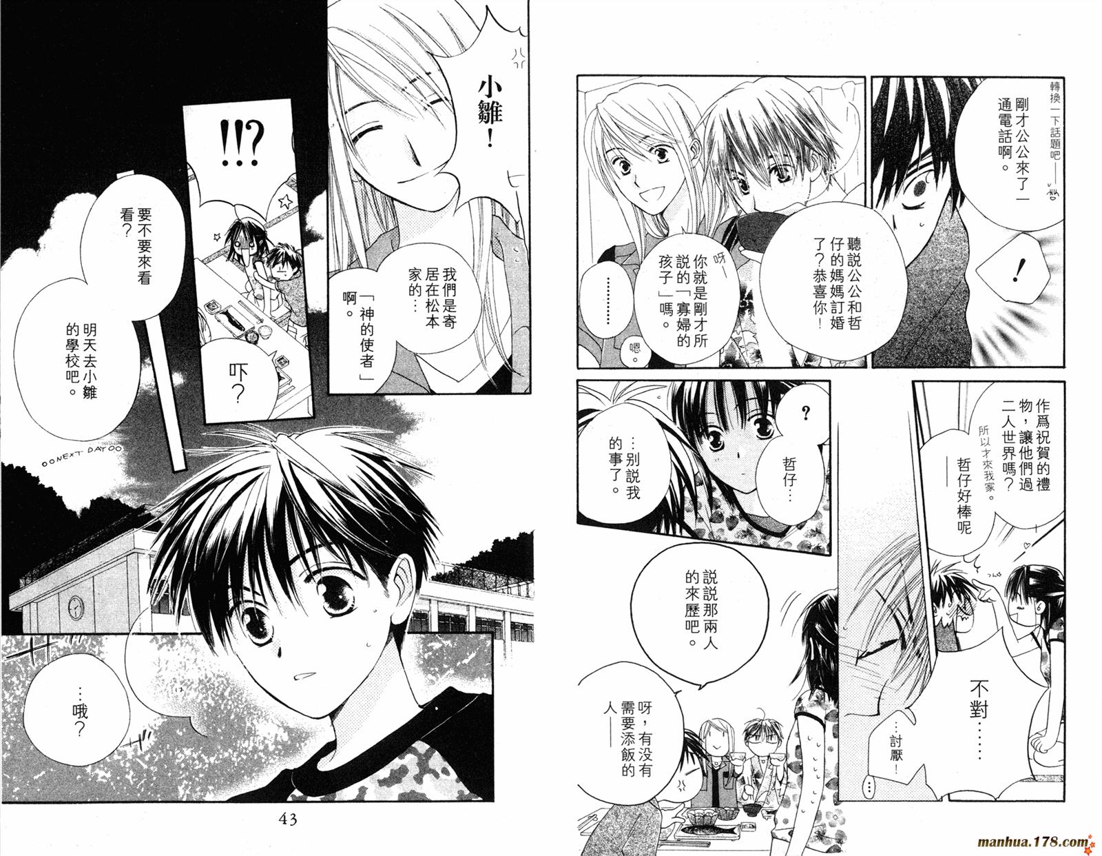 拜托了水手服 第3卷 第22页