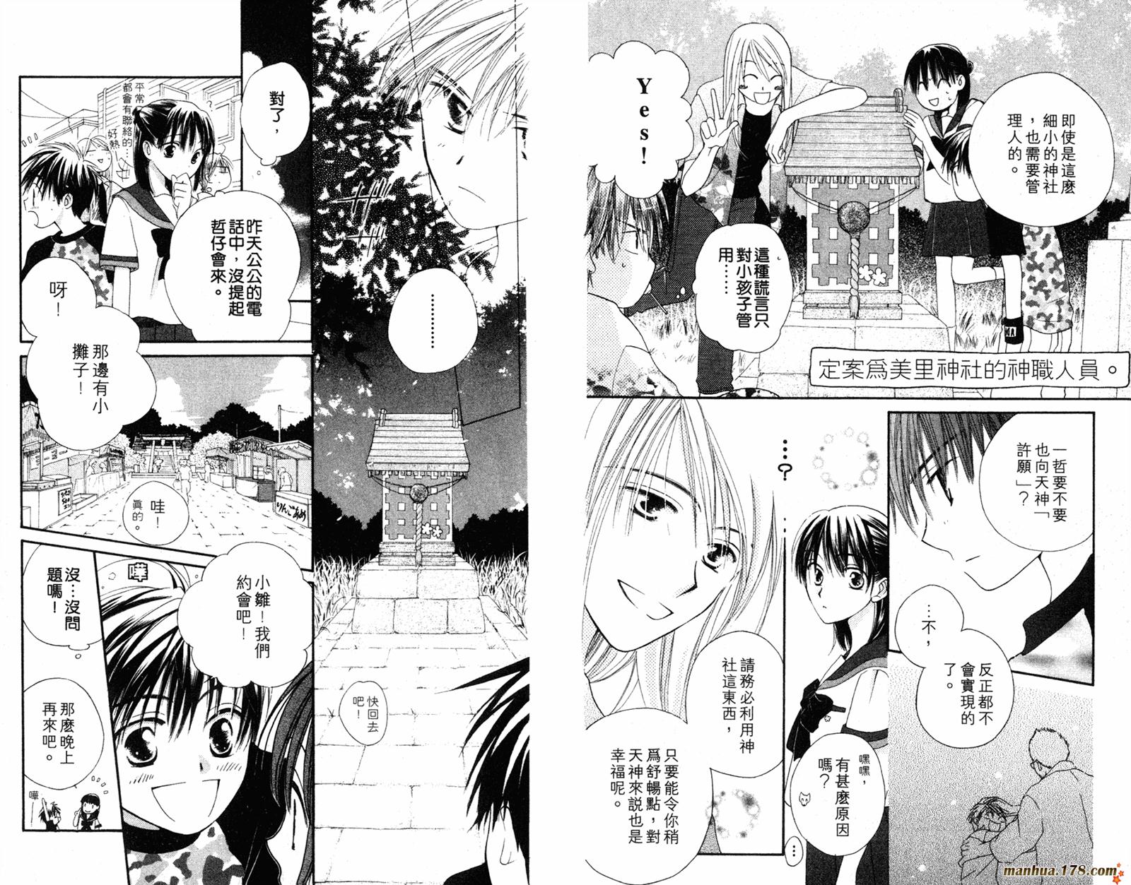 拜托了水手服 第3卷 第23页