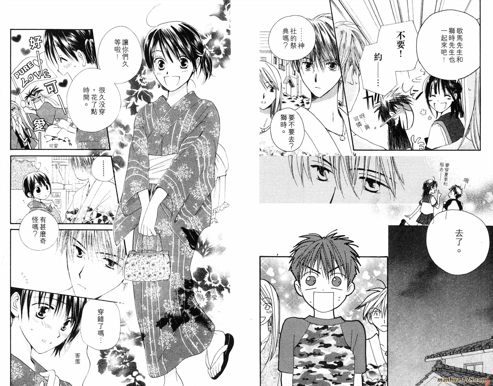 拜托了水手服 第3卷 第24页