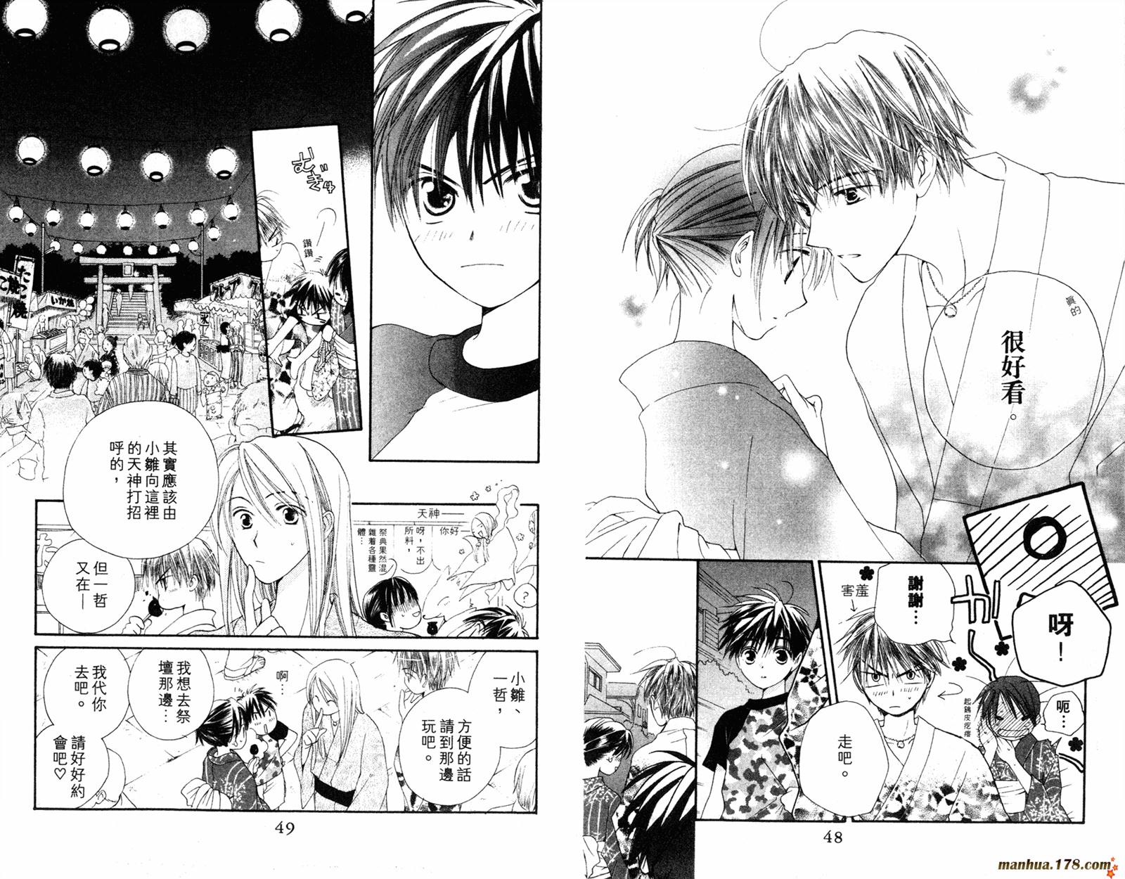 拜托了水手服 第3卷 第25页