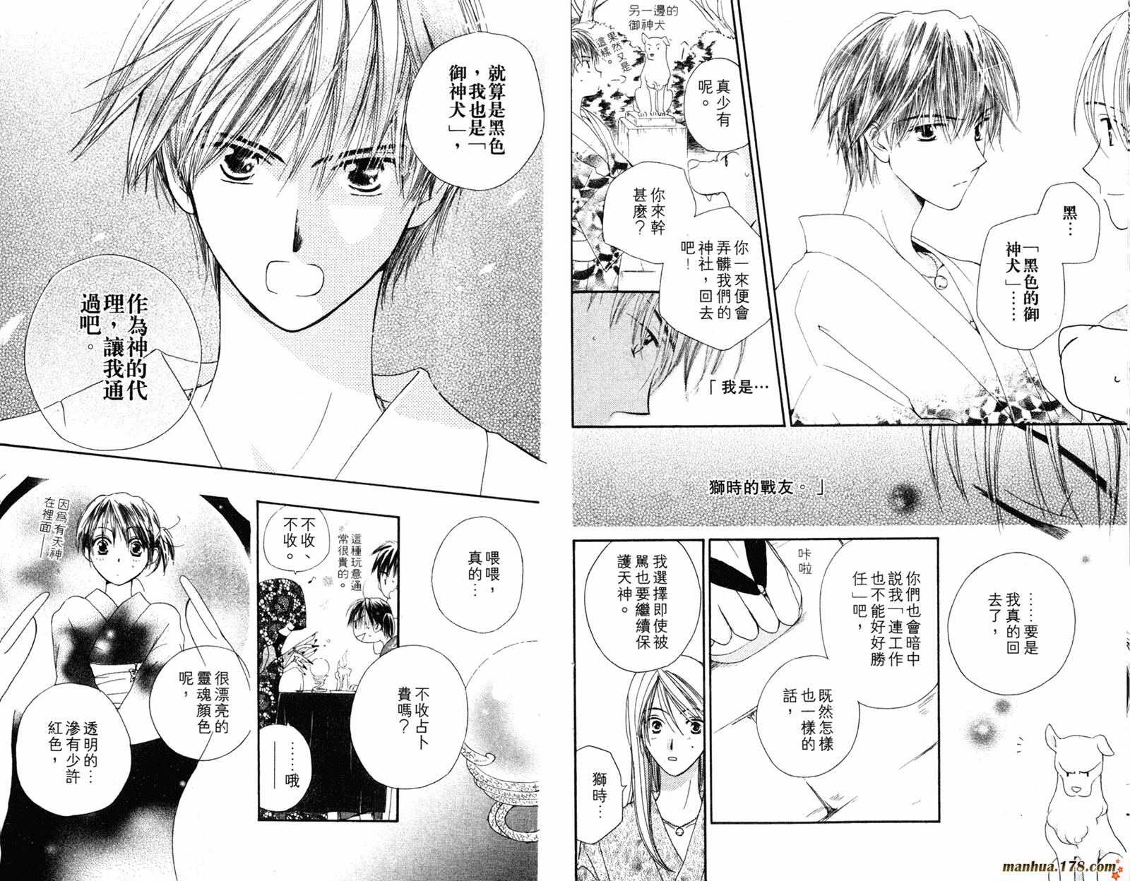 拜托了水手服 第3卷 第27页