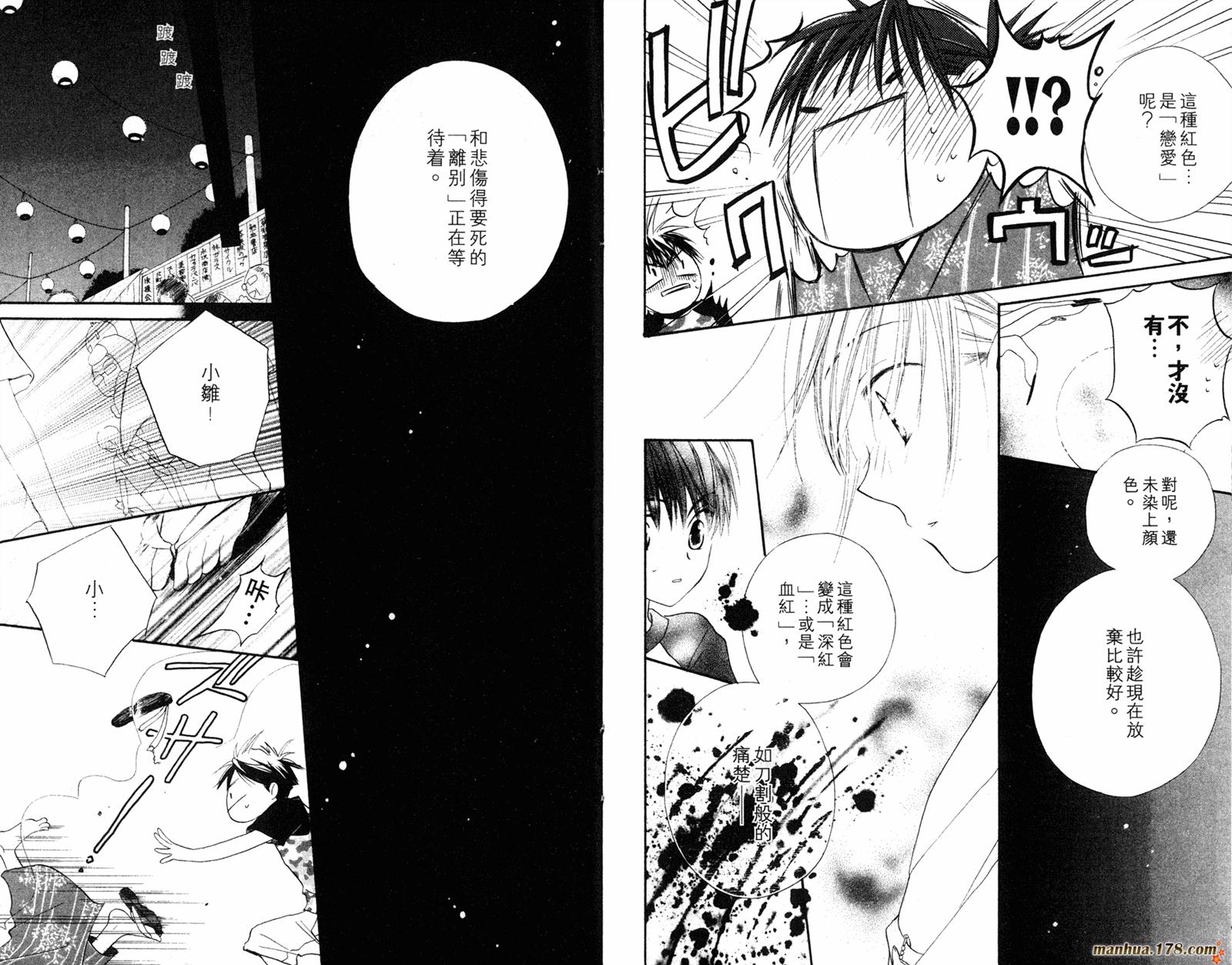 拜托了水手服 第3卷 第28页