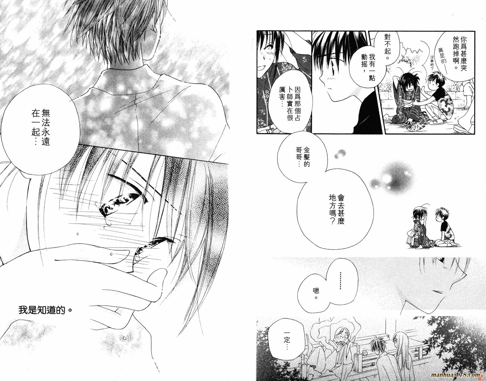 拜托了水手服 第3卷 第29页