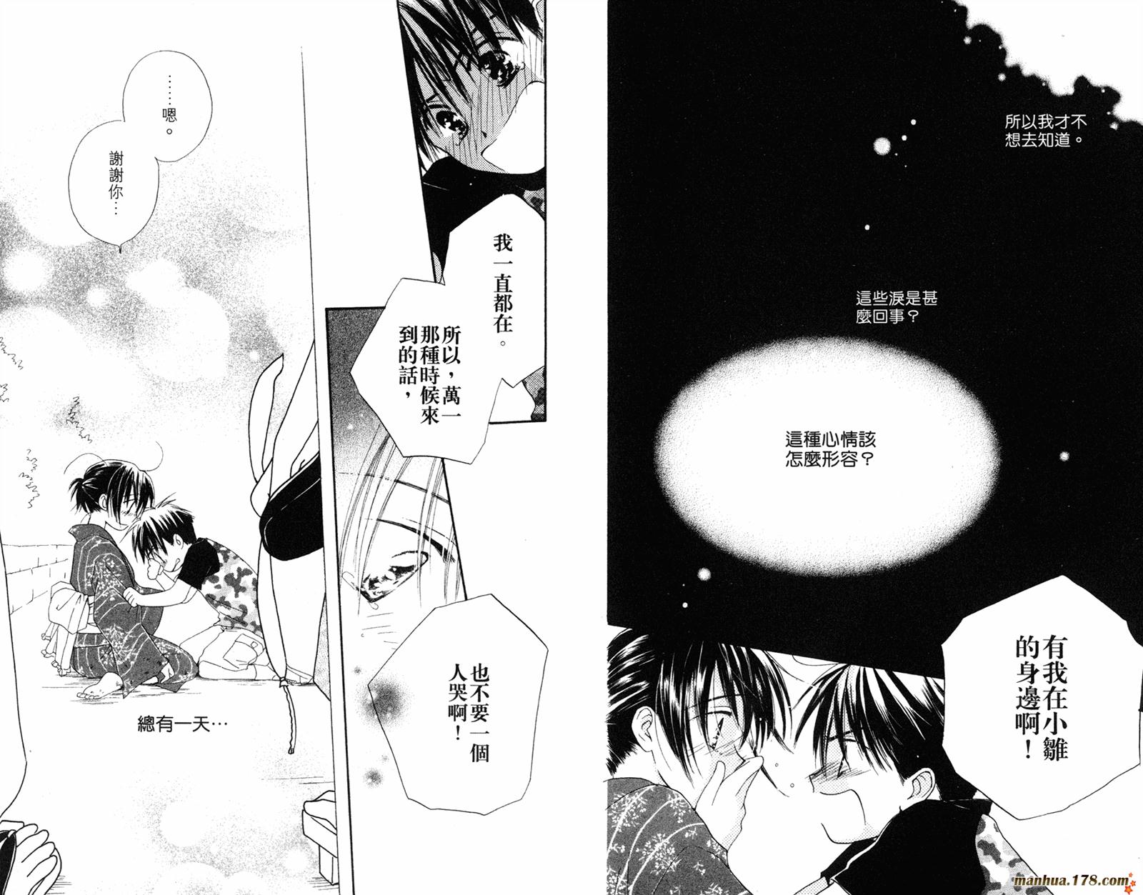 拜托了水手服 第3卷 第30页