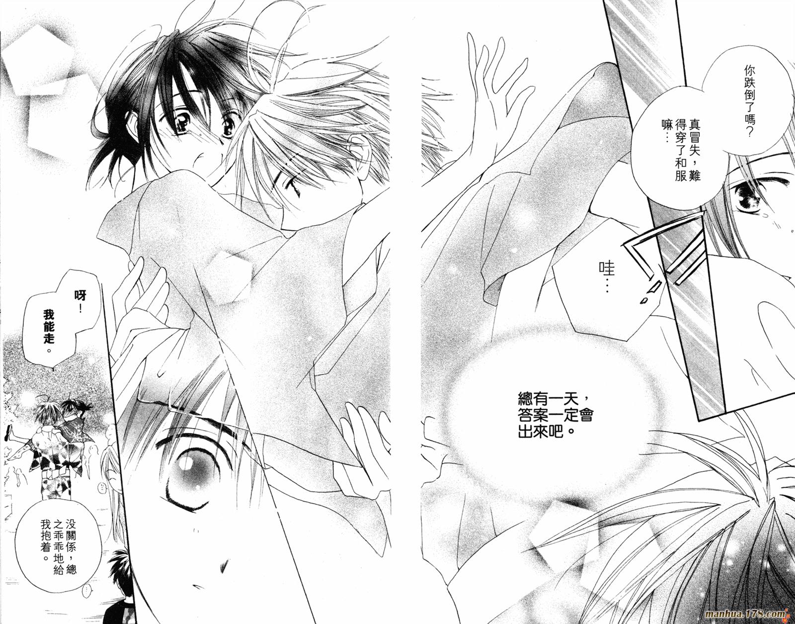 拜托了水手服 第3卷 第31页