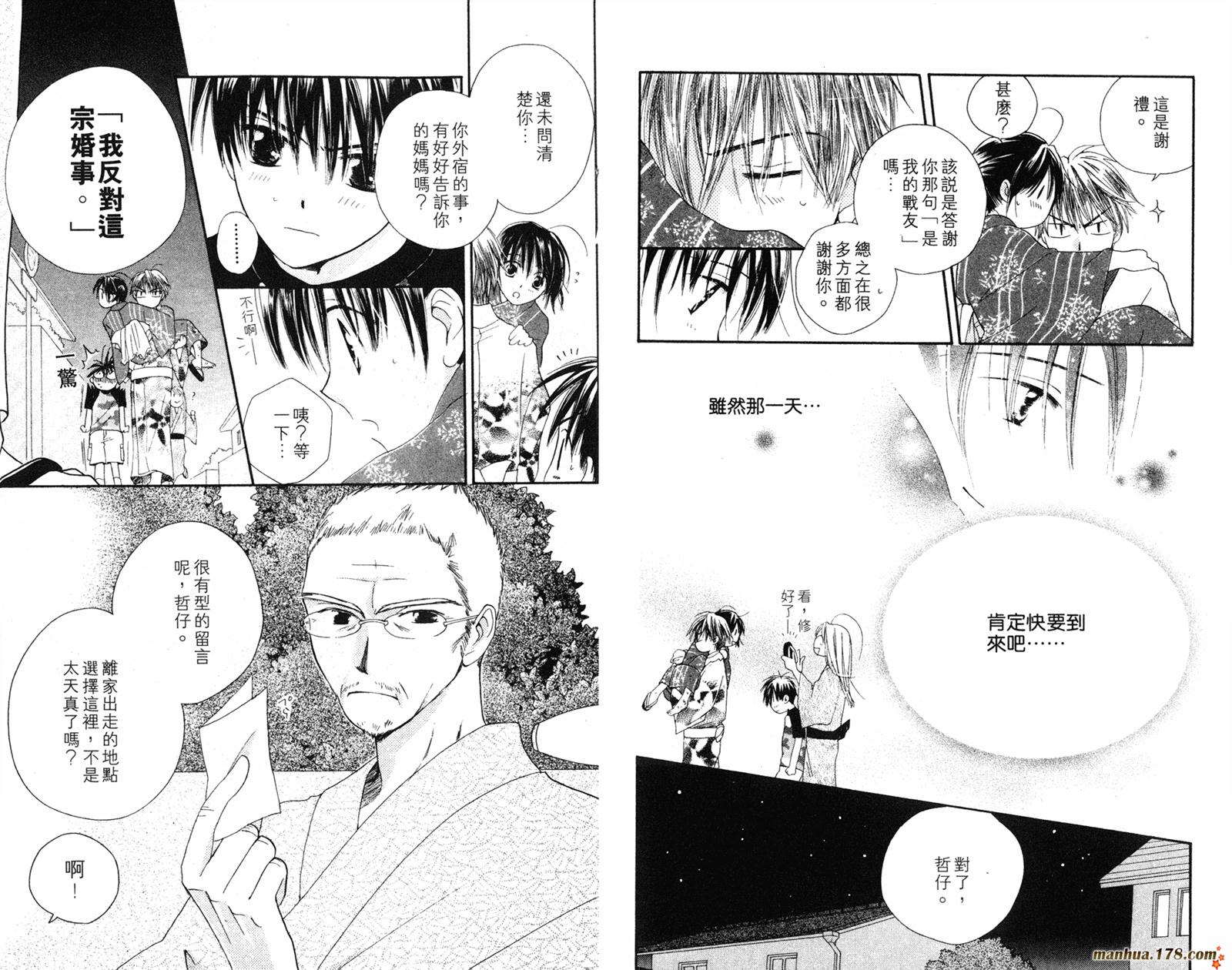 拜托了水手服 第3卷 第32页