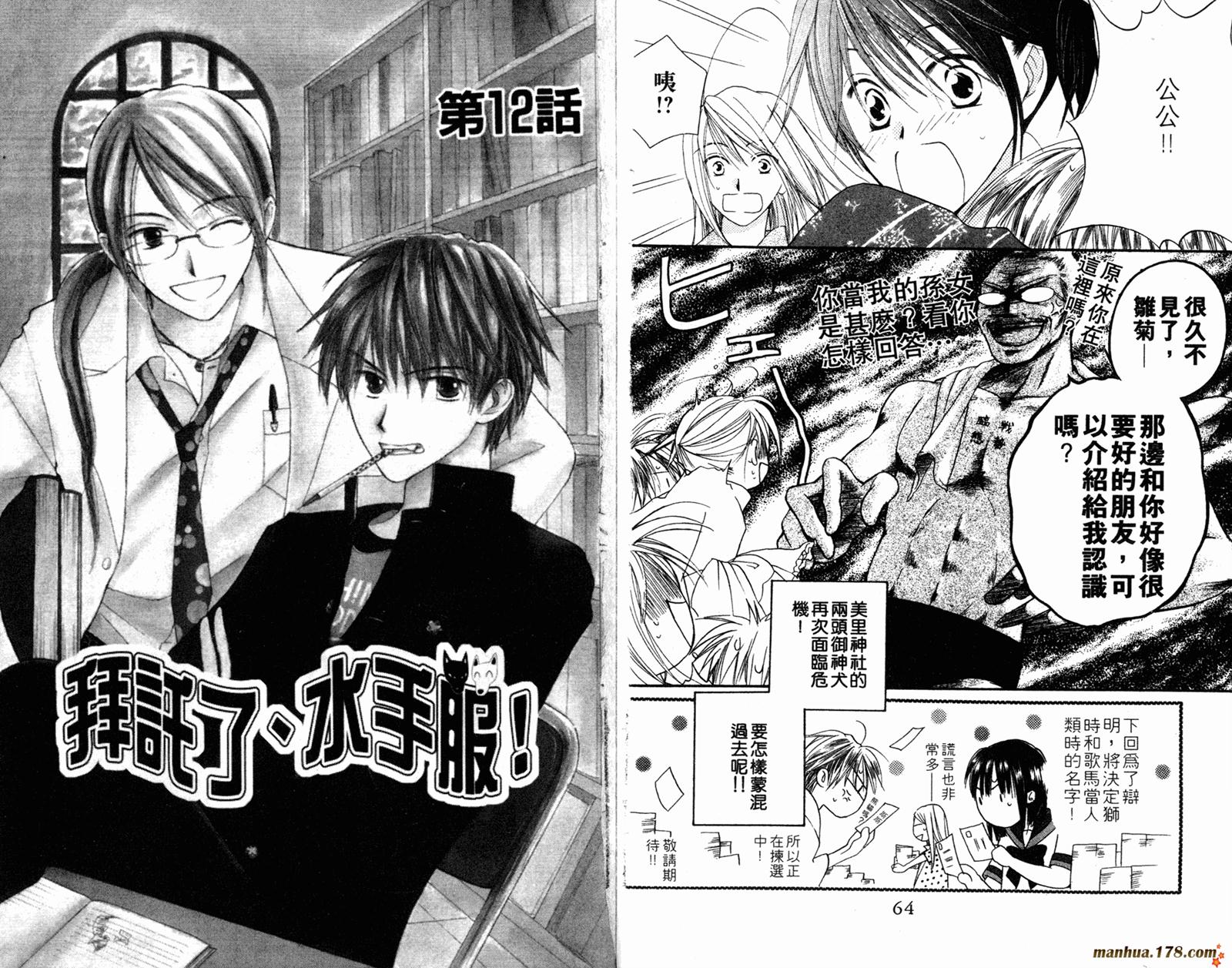 拜托了水手服 第3卷 第33页