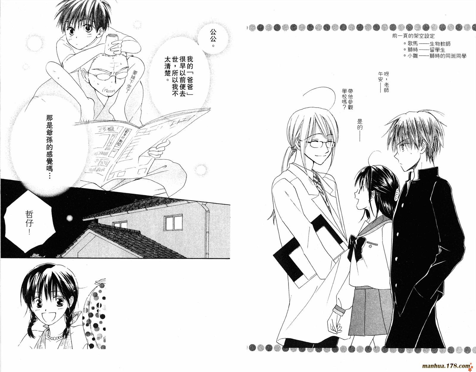 拜托了水手服 第3卷 第34页