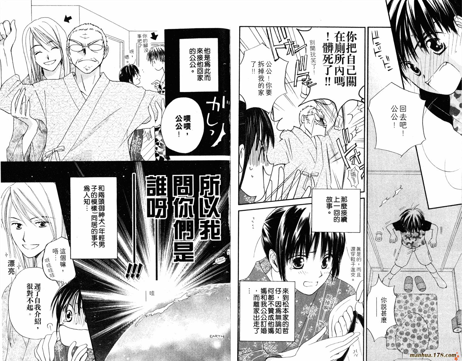 拜托了水手服 第3卷 第35页