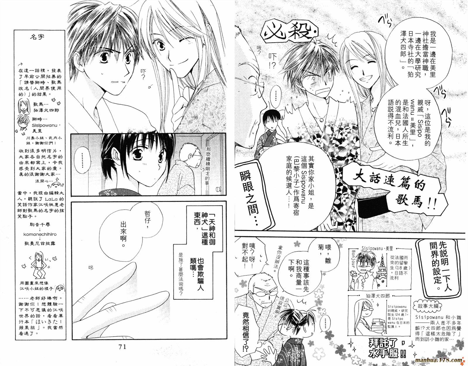 拜托了水手服 第3卷 第36页