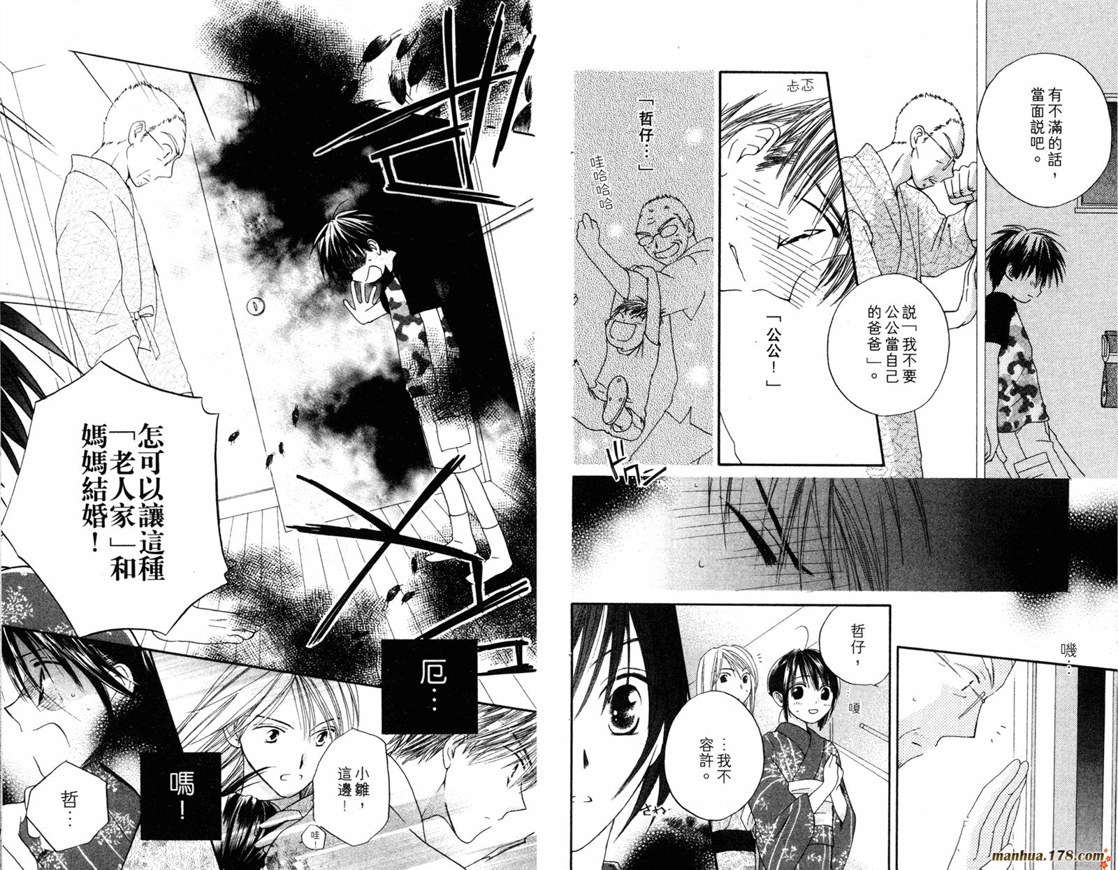 拜托了水手服 第3卷 第37页