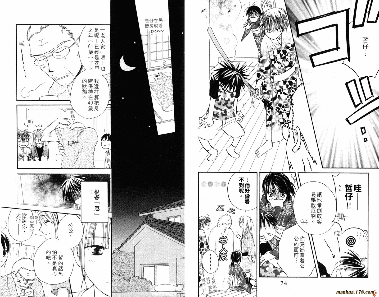 拜托了水手服 第3卷 第38页