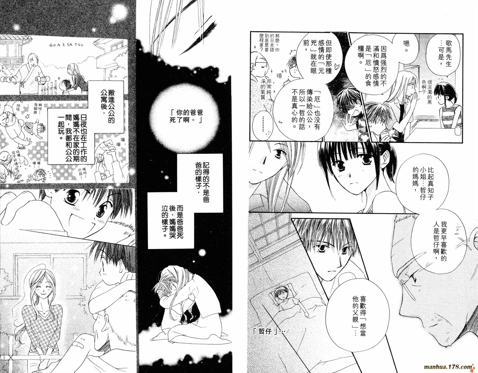 拜托了水手服 第3卷 第39页