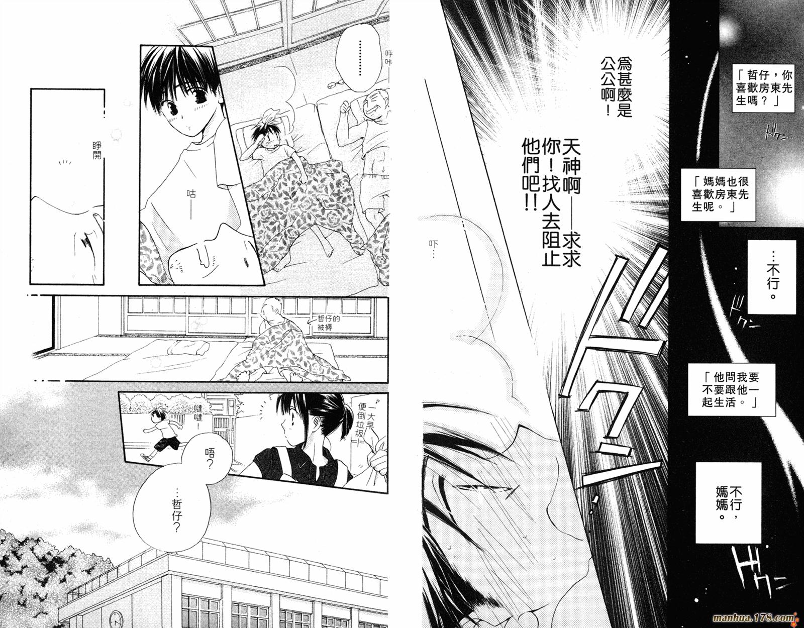 拜托了水手服 第3卷 第40页