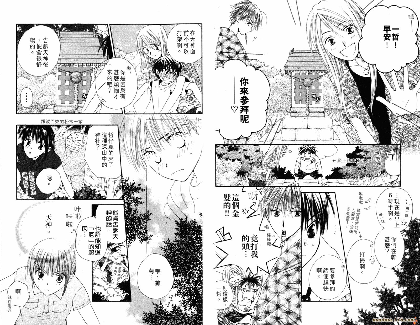 拜托了水手服 第3卷 第41页